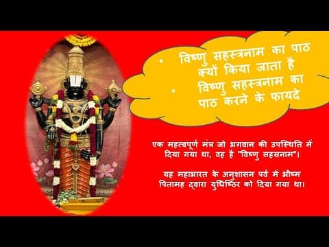 Discover the Power and Benefits of Chanting Sri Vishnu Sahasranama -DKSCORE