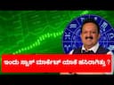 Stock Market Trends: Vedic Astrology Insights with Mercury Saturn and NakshatrasStock Market Trends: Vedic Astrology Insights with Mercury Saturn and Nakshatras -DKSCORE