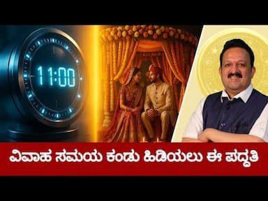 Unlocking Marriage Timing in Vedic Astrology: A Complete Guide -DKSCORE