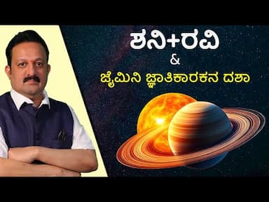 The Intricate Dance of Sun and Saturn in Vedic Astrology -DKSCORE