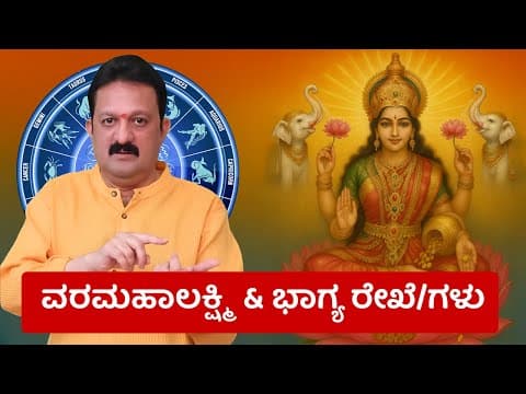 Varamahalakshmi Puja: Unlocking Lakshmi Yoga Palmistry Signs & Auspicious Traditions in Vedic Astrology -DKSCORE