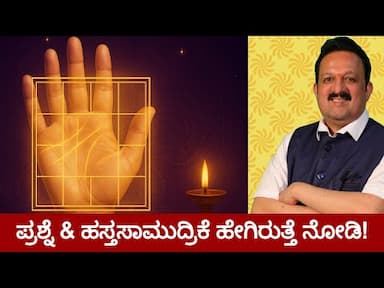 Vedic Horary Astrology and Palmistry: A Practical Guide to Prashna Hand Lines and Ethical Remedies -DKSCORE