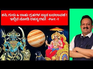 The Astrological Influence of Saturn, Jupiter & Rahu: A Vedic Perspective -DKSCORE