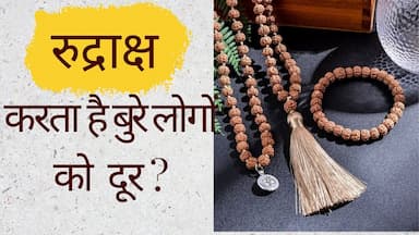 Beaware Before Wearing Rudraksha: A Vedic Astrology Guide to Spiritual Alignment -DKSCORE