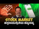 Stock Market Astrology: How Panchang and Planetary Combinations Predict Market Trends -DKSCORE