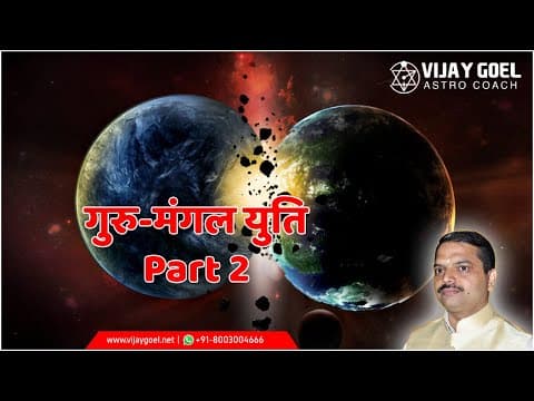 The Powerful Dynamics of Jupiter Mars Conjunction in Vedic Astrology and Lal Kitab 1941 -DKSCORE The Powerful Dynamics of Jupiter Mars Conjunction in Vedic Astrology and Lal Kitab 1941 -DKSCORE