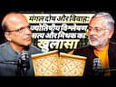 Mangal Dosh in Astrology: Causes, Effects & Remedies Explained -DKSCORE Mangal Dosh in Astrology: Causes, Effects & Remedies Explained -DKSCORE